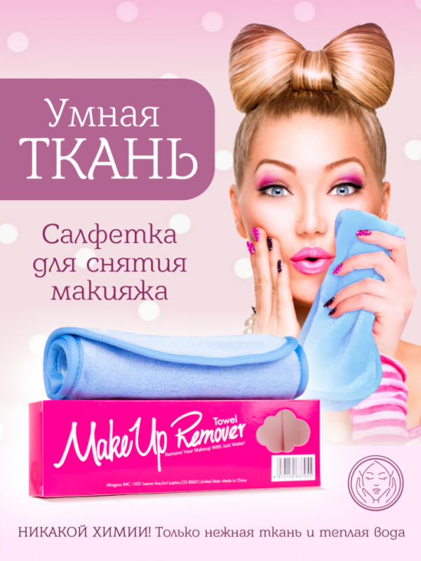 MakeUp Remover Smart Cloth, Makeup Remover Cloth, Blue